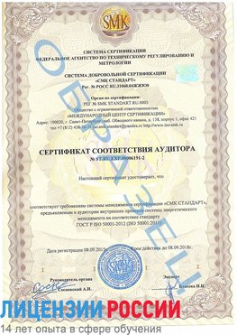 Образец сертификата соответствия аудитора №ST.RU.EXP.00006191-2 Бердск Сертификат ISO 50001